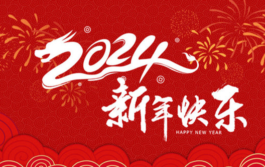 Notice for 2024 Spring Festival